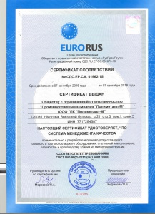 Сертификат ИСО 9001-2011 (ISO 9001.2008) - система менеджемента качества с 07.09.2015 по 07.09.2018